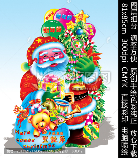 圣誕,圣誕節(jié),圣誕老人