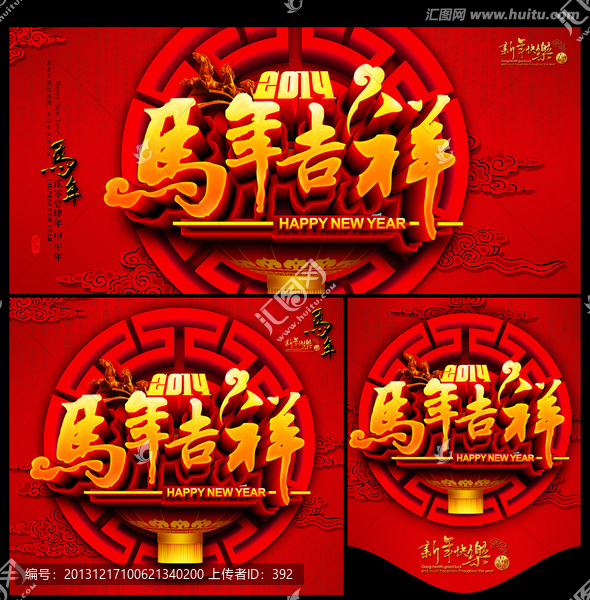 2014,,馬年吉祥