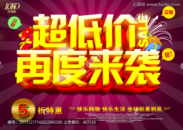 促銷海報(bào)
