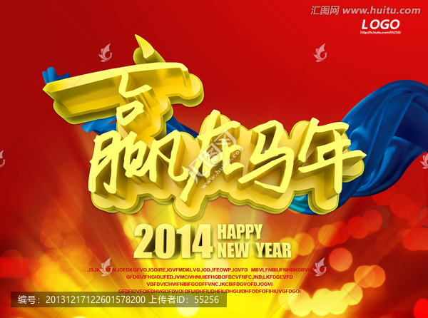 贏在馬年