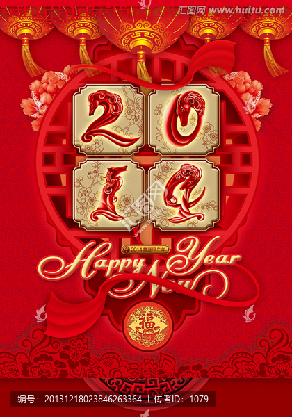 馬年,2014