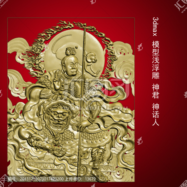 3dmax,模型淺浮雕,神君