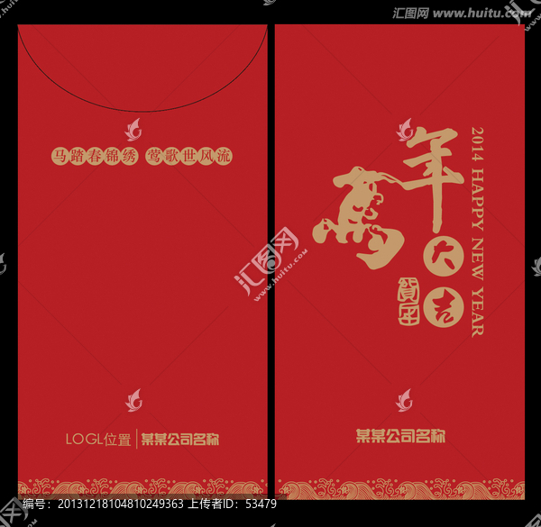 2014紅包設(shè)計(jì)
