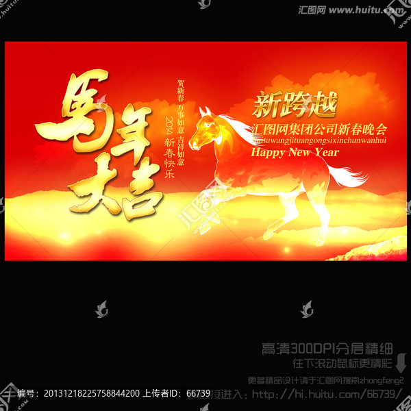 2014,馬年大吉
