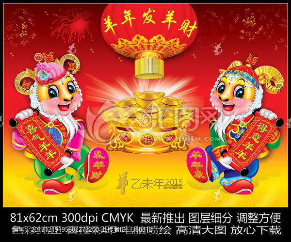 羊年,羊年發(fā)財,金羊送財