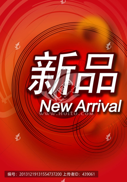 新品上市