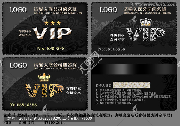 VIP會員卡