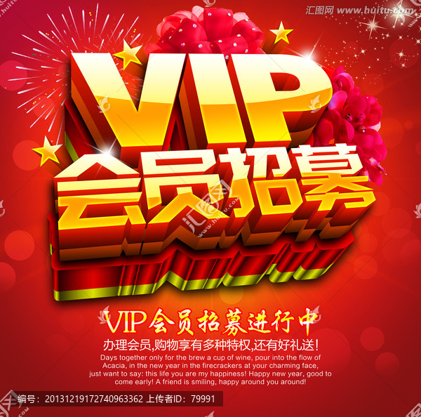 VIP會員招募海報(bào)