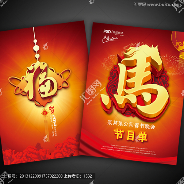 馬年,節(jié)目單