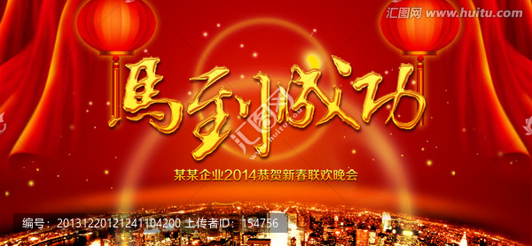 2014,新春背景,馬年