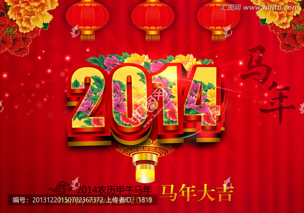 馬年