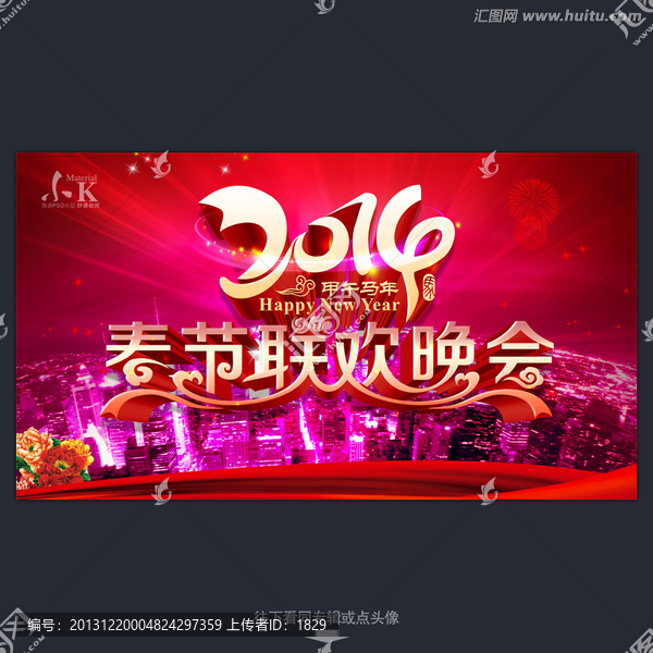 春節(jié)聯(lián)歡晚會