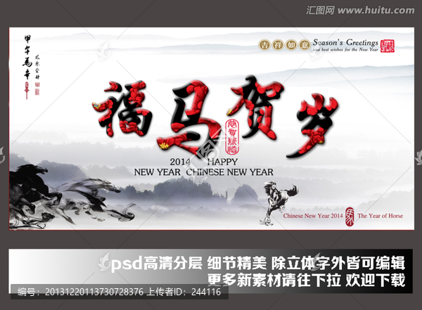 2014,2014馬年,馬年