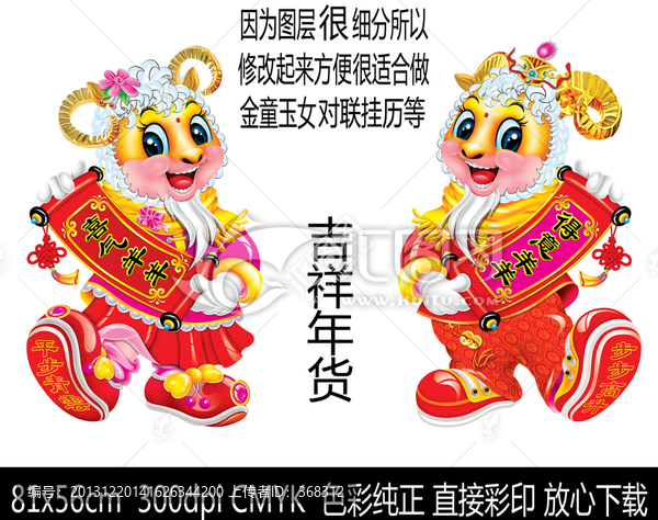 羊年,羊,卡通羊,喜羊羊