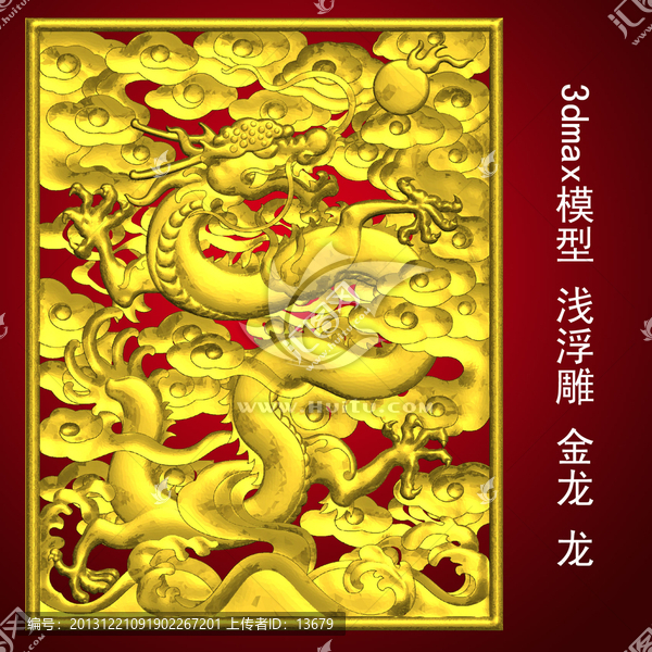 3dmax模型,淺浮雕,金龍
