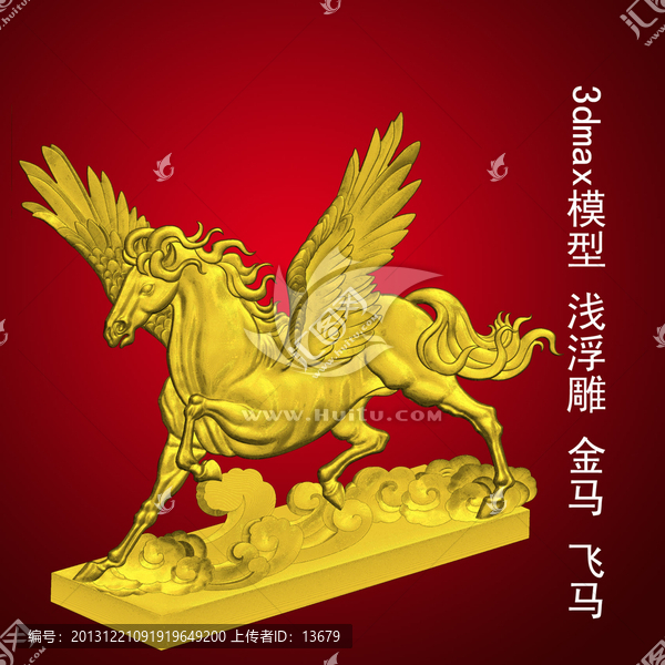 3dmax模型,淺浮雕,金馬