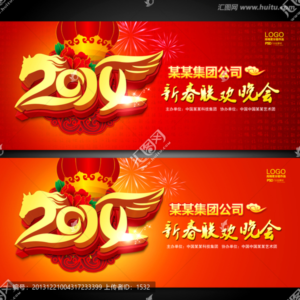 2014,新年晚會(huì)