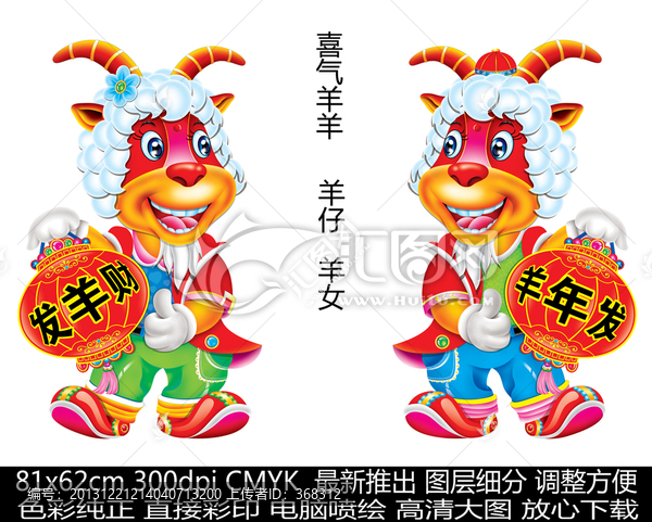 羊年,卡通羊,金童玉女,羊