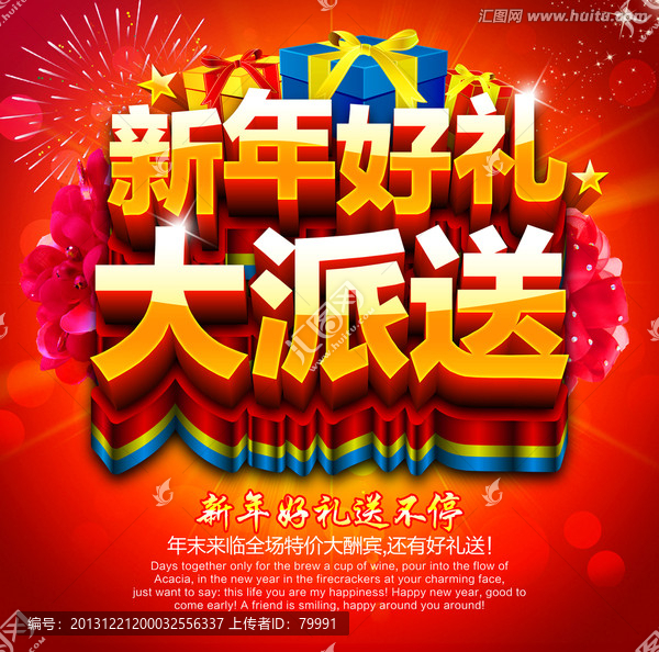 新年促銷好禮大派送