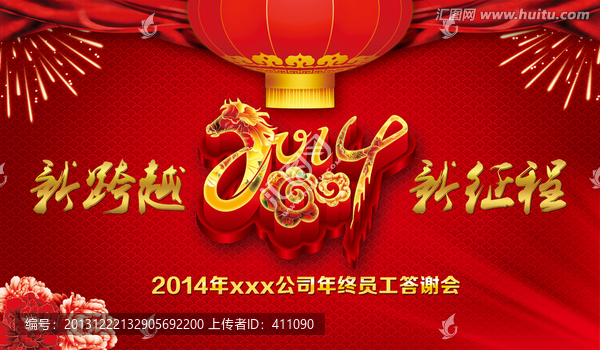 年會(huì)
