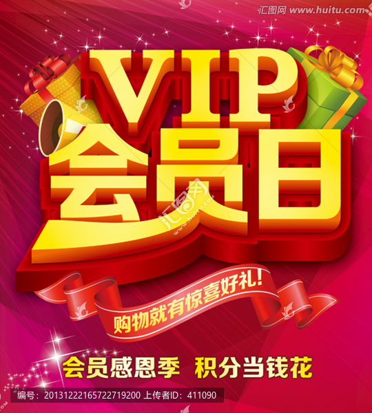 VIP會員日