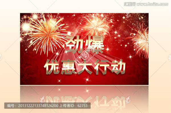 促銷海報