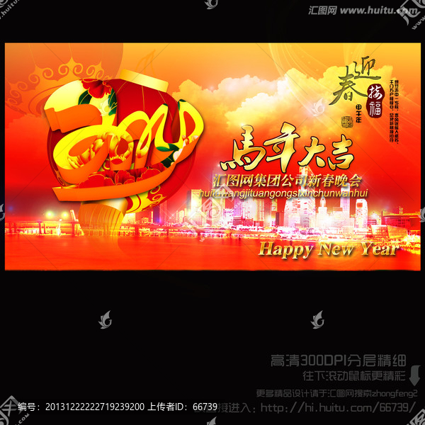 2014,年會(huì),晚會(huì)
