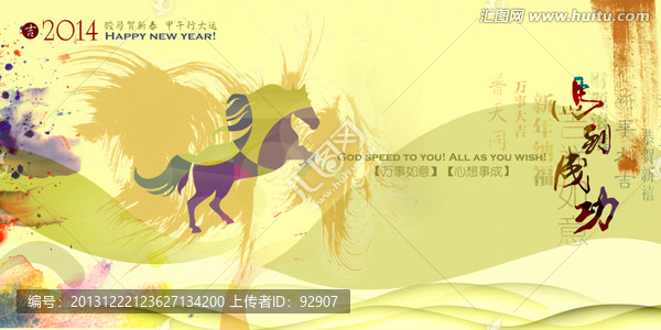 馬年