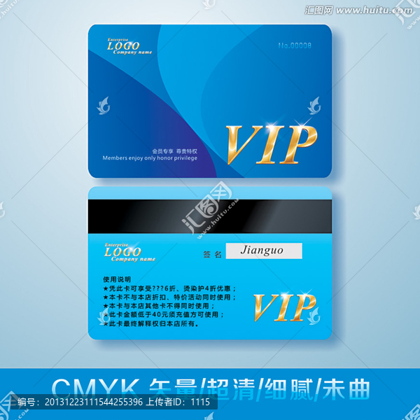 會員卡,VIP卡