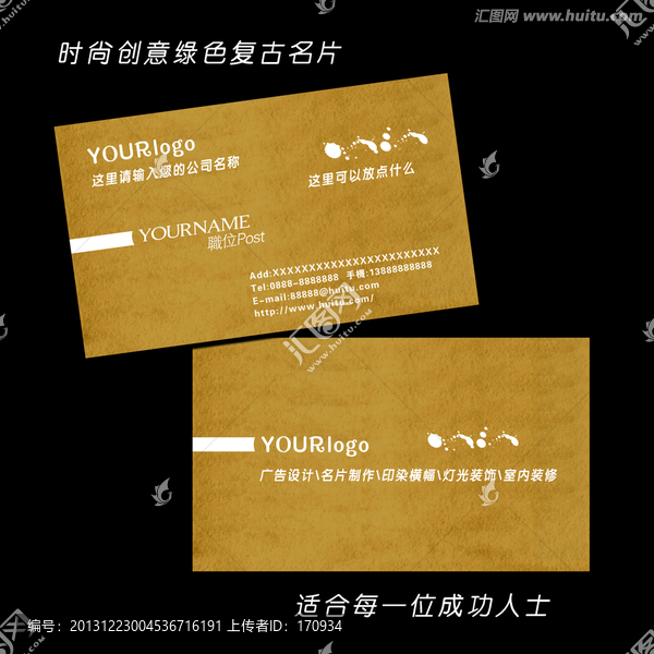 時(shí)尚創(chuàng)意綠色復(fù)古名片