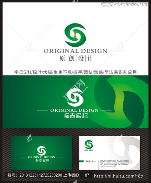 logo設(shè)計,字母S,綠葉