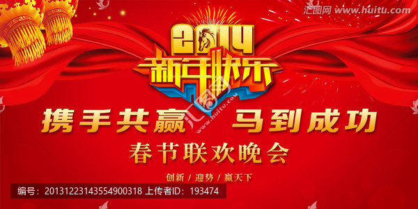 新年背景,2014年會(huì)