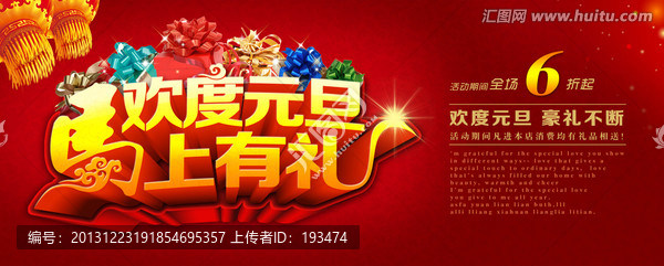 歡度元旦,元旦