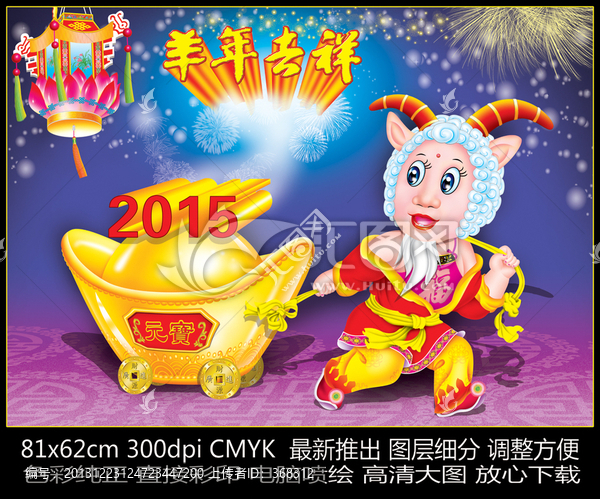 羊年,羊年發(fā)財(cái),金羊送財(cái)