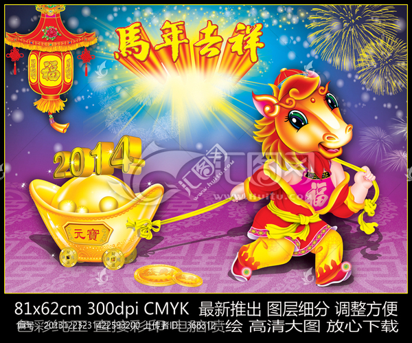 馬年,馬年發(fā)財,馬上有錢