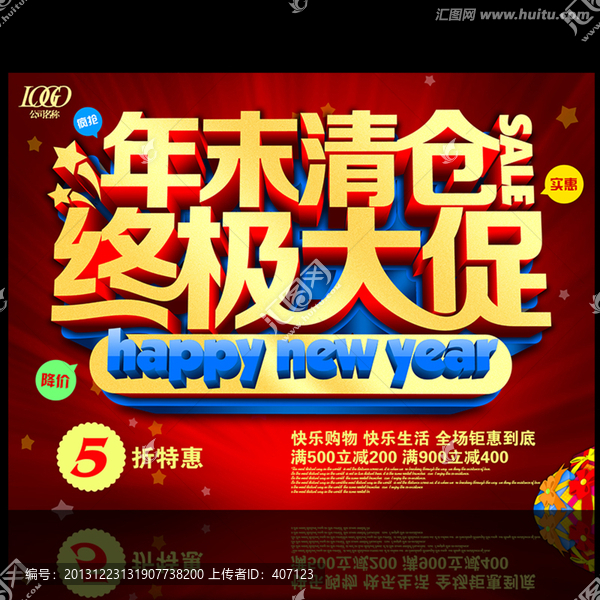 年末促銷