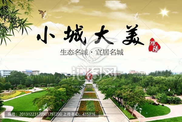 小城大美海報