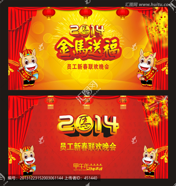 2014新年,晚會背景