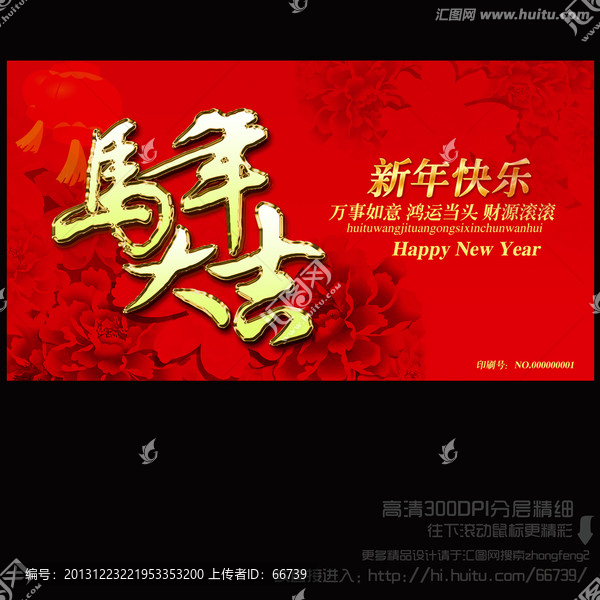 2014,馬年大吉