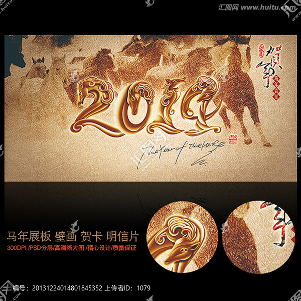 馬年,2014