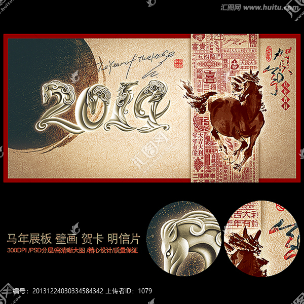 馬年,2014