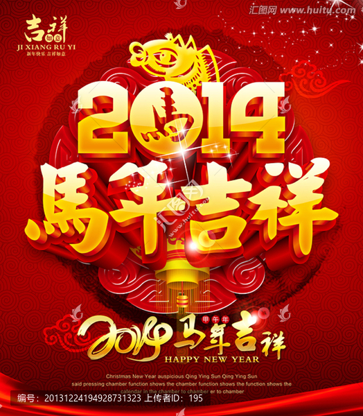 馬年