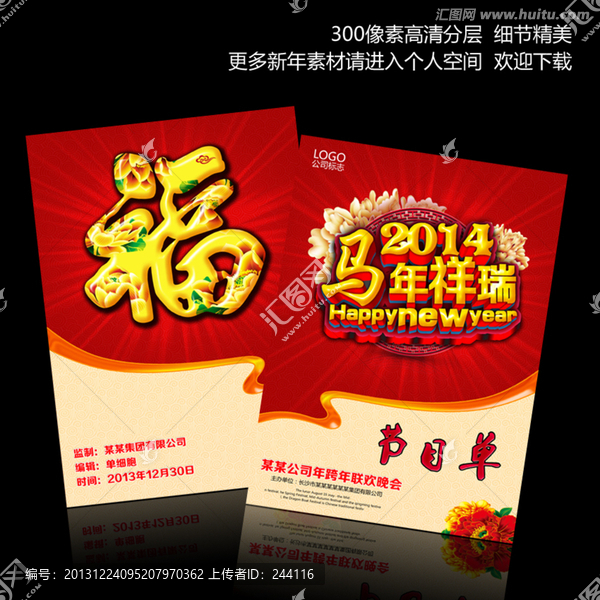 節(jié)目單,節(jié)目單封面