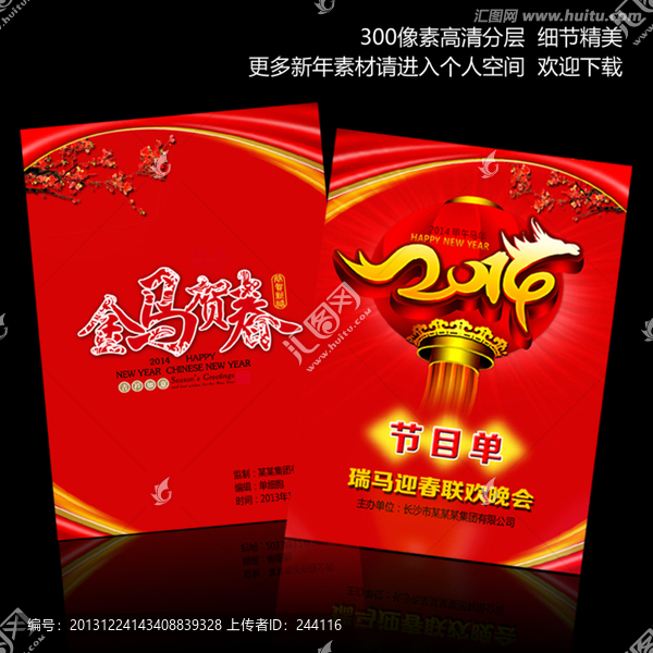 節(jié)目單,節(jié)目單封面