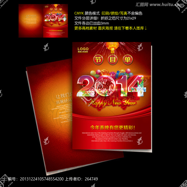 節(jié)目單,節(jié)目單封面