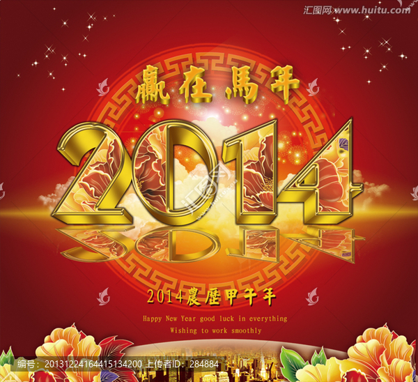 馬年新年海報(bào)素材