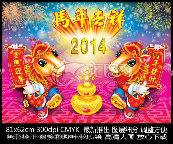 馬年,馬年發(fā)財,馬上有錢