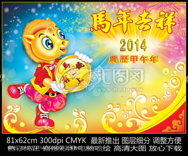 馬年,馬年發(fā)財,馬上有錢