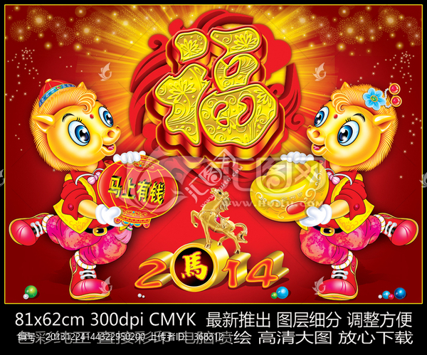 馬年,馬年發(fā)財,馬上有錢