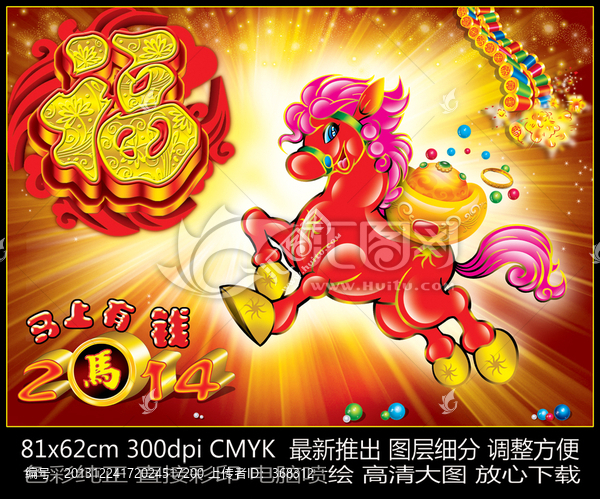 馬年,馬年發(fā)財,馬上有錢